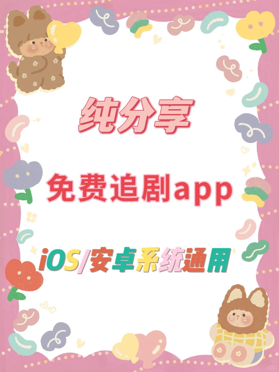 随心追剧🎈这一个app就够了‼️