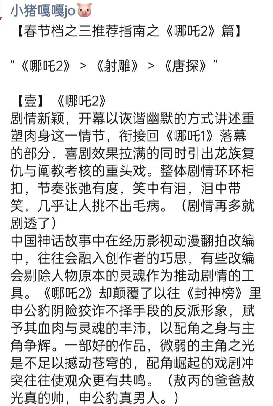 春节档之三推荐指南