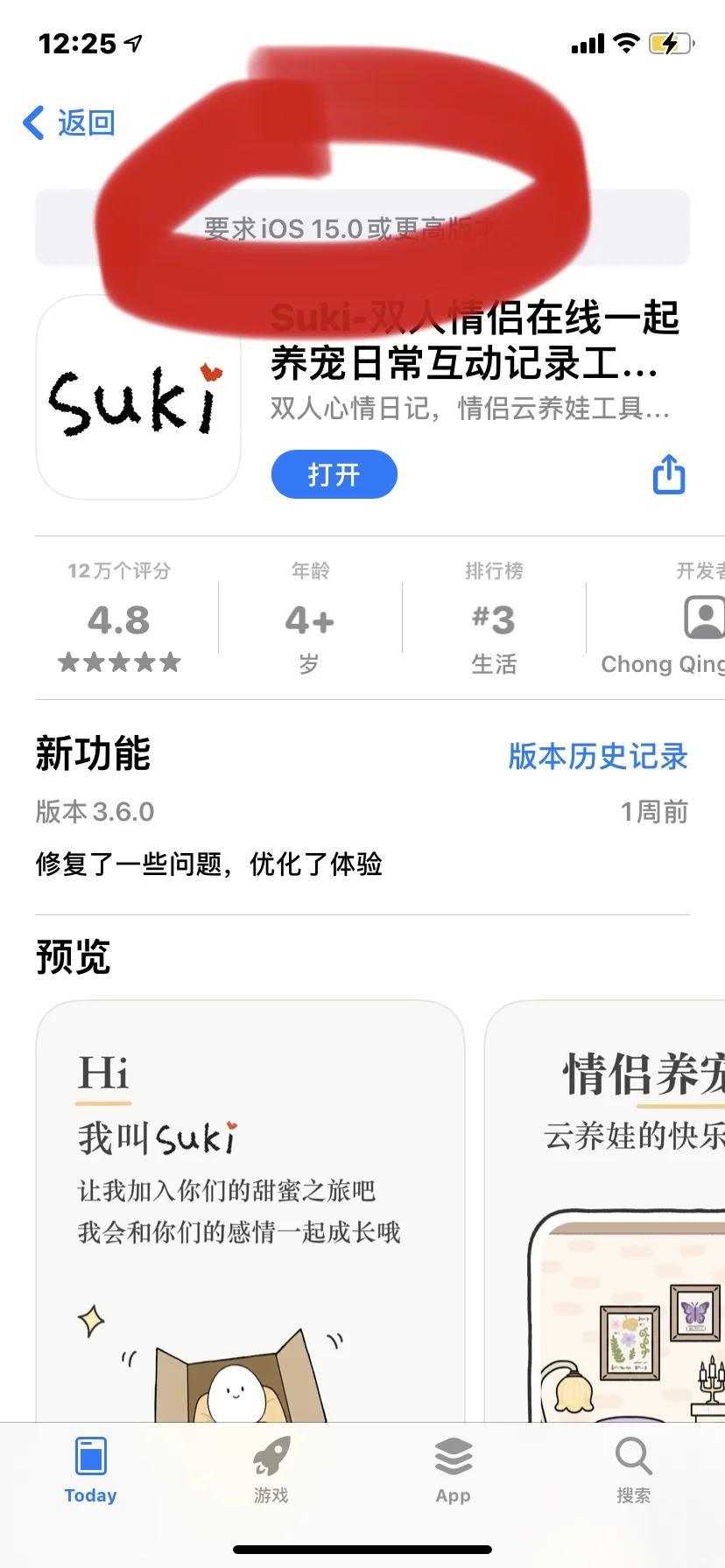 suik软件iOS升级不到15不能更新