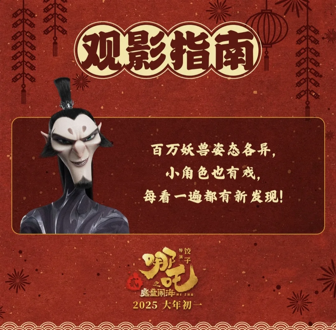 不要再屏摄了,让我们共同守护哪吒和饺子！