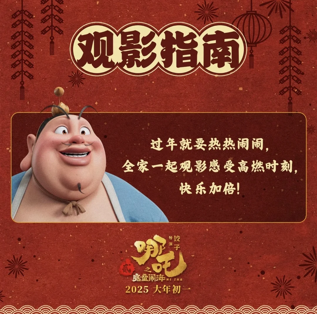 不要再屏摄了,让我们共同守护哪吒和饺子！