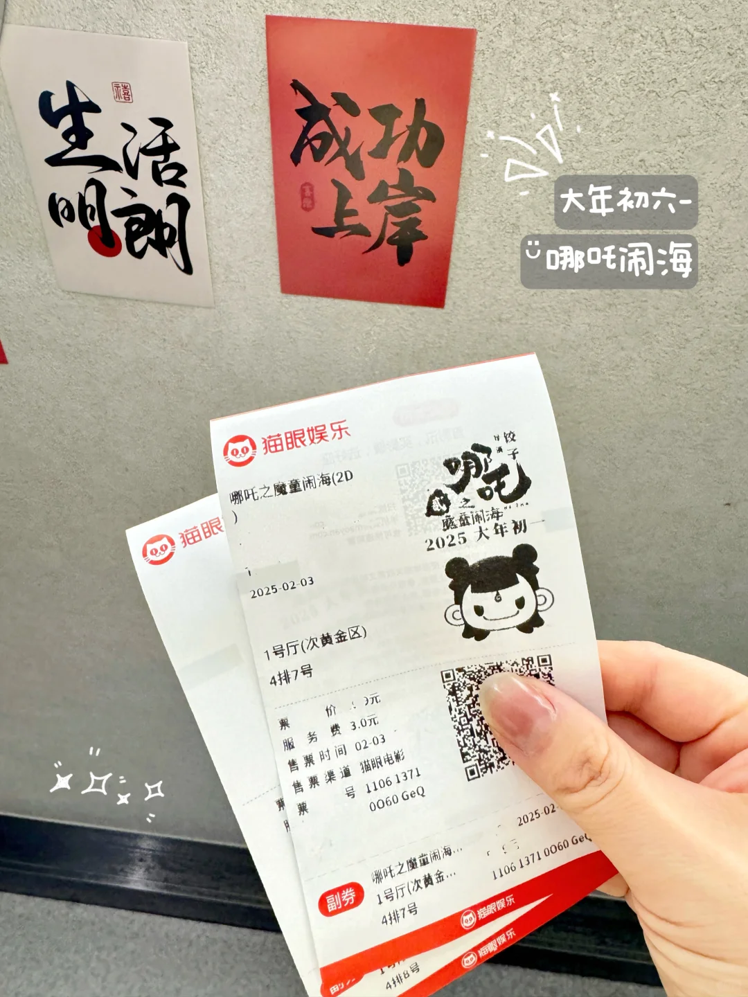 plog｜大年初六看电影，哪吒真嘟很好看❤️‍🔥