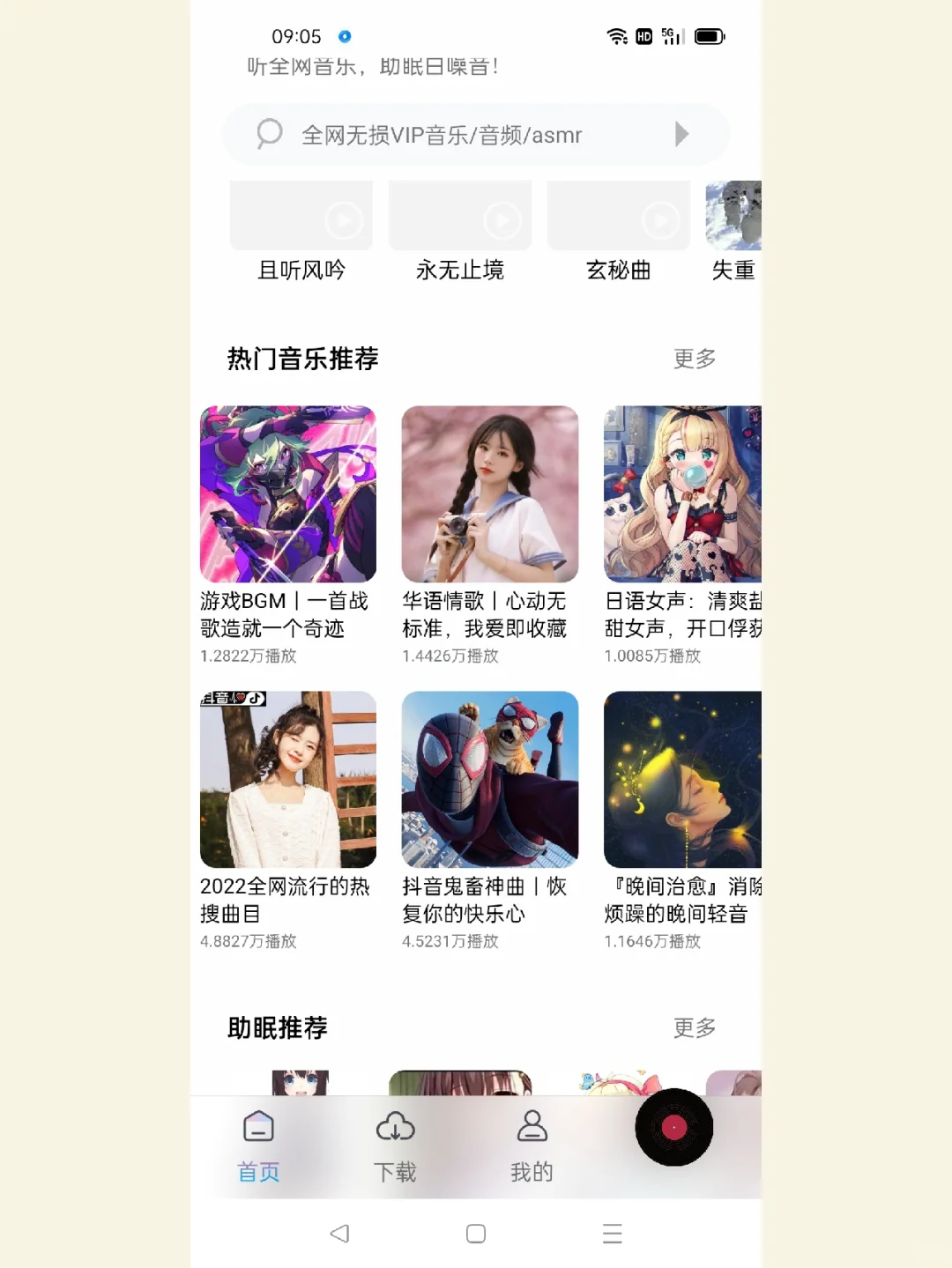 安卓免费听歌下歌神器，需要的冲！