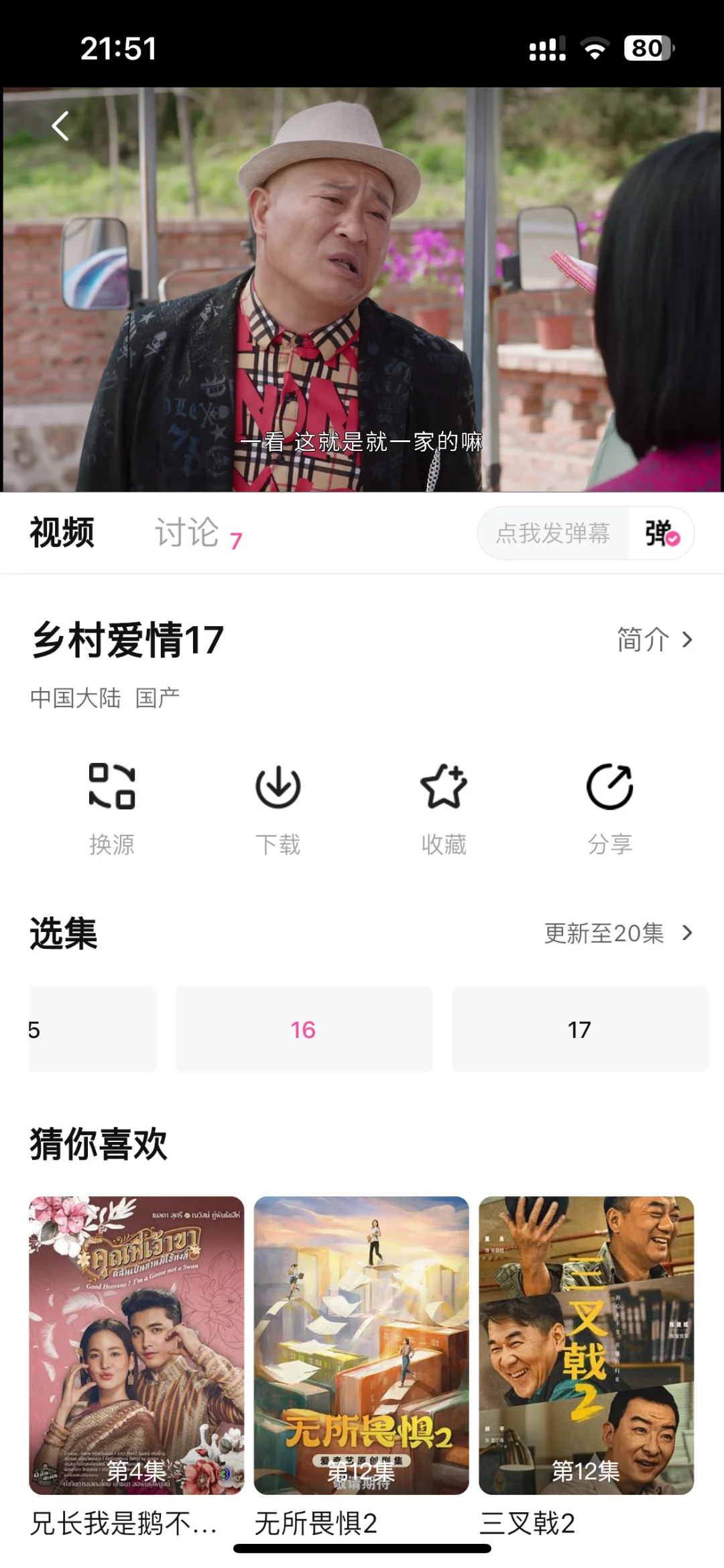 完全拒绝不了的追剧神器