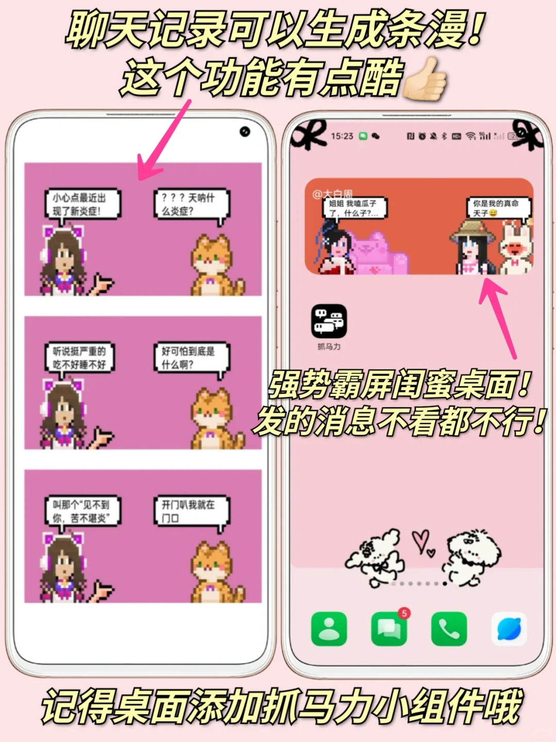 电子版爱情公寓❗我要向全世界的闺蜜安利！