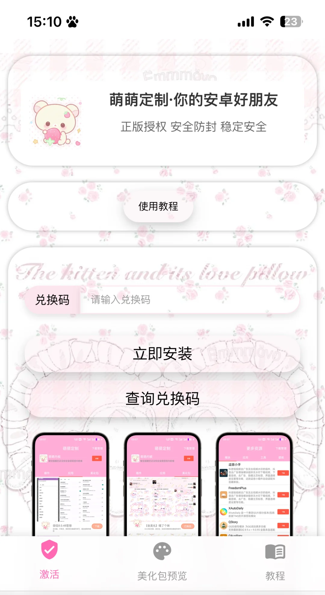 安卓妹也有独立app啦