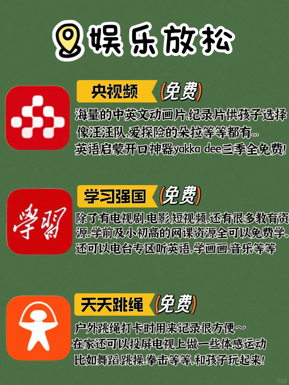 幼儿园这三年一直在用的免费app｜纯分享🔥