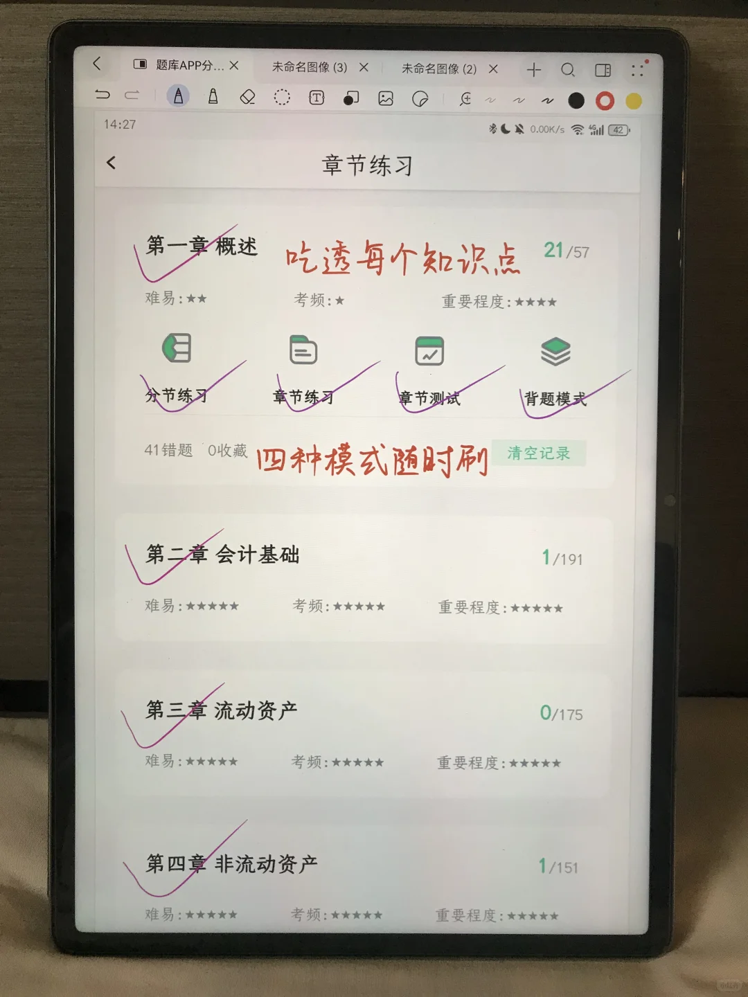 为什么我去年没发现这个初级会计app😭