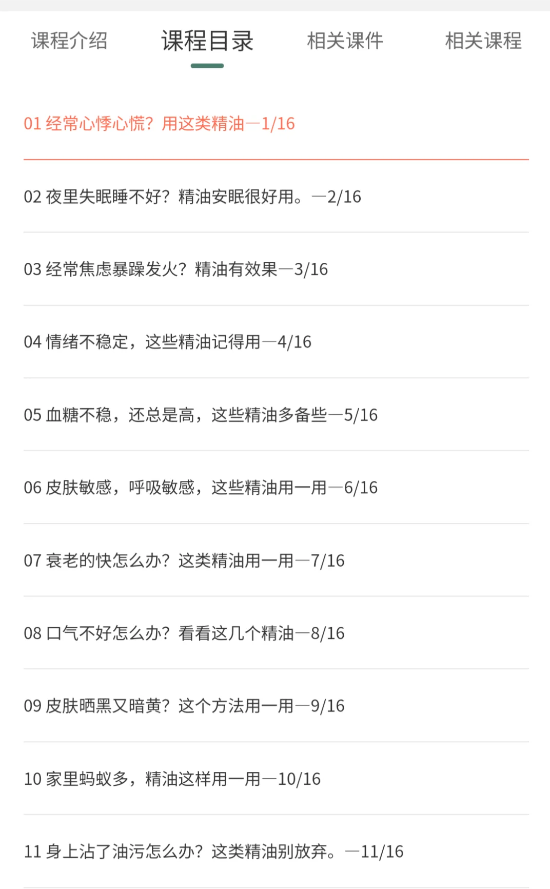 免费薅羊毛，这个芳疗APP，还有谁不知道吗