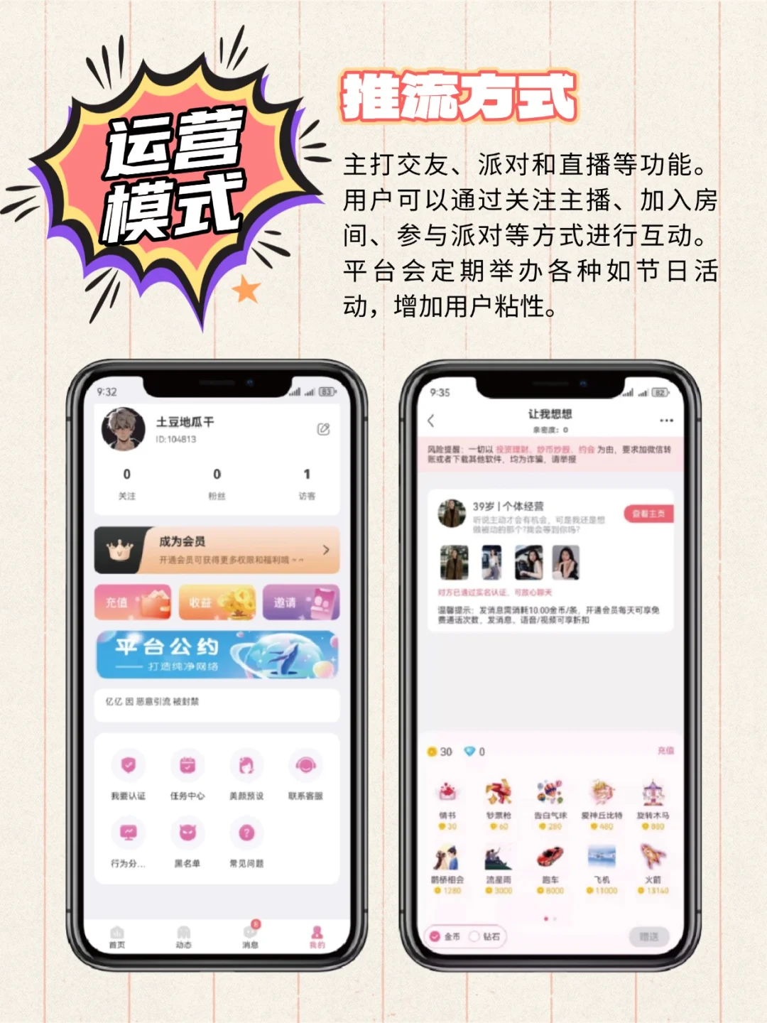 社交语聊 APP 开发，畅聊新境界