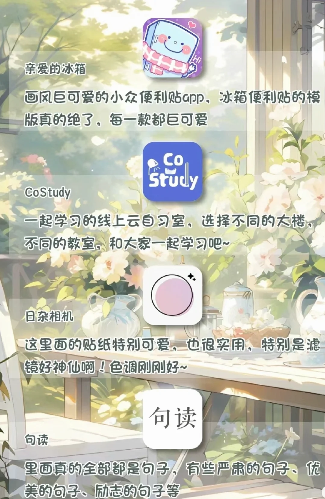 宝藏女孩必备的app