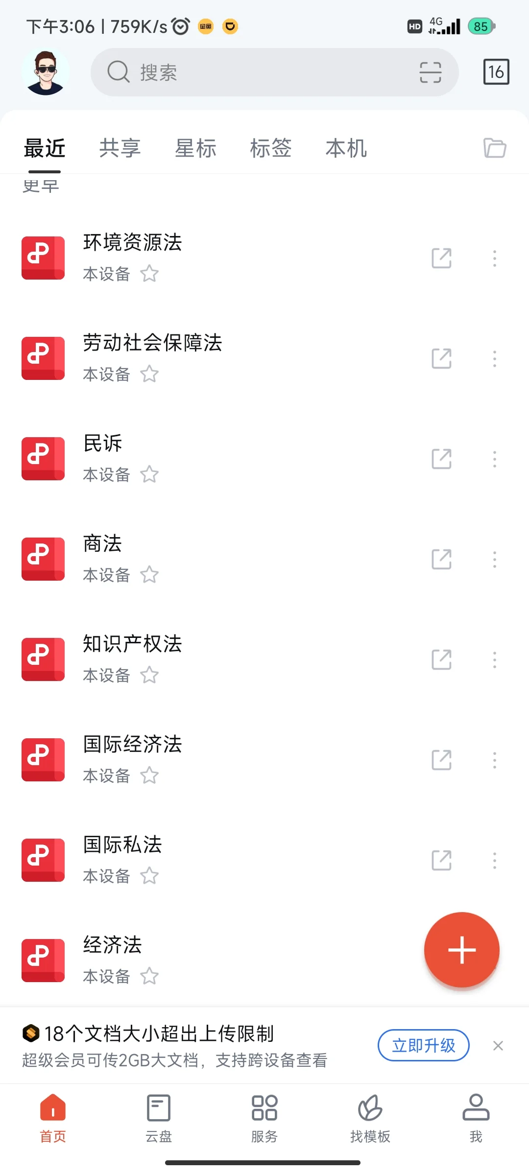如何用竹马app高效刷法考客观题