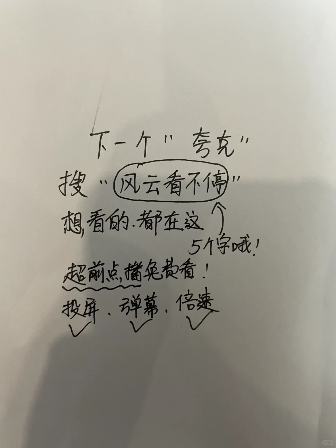 安利个自用一年的追剧看剧APP