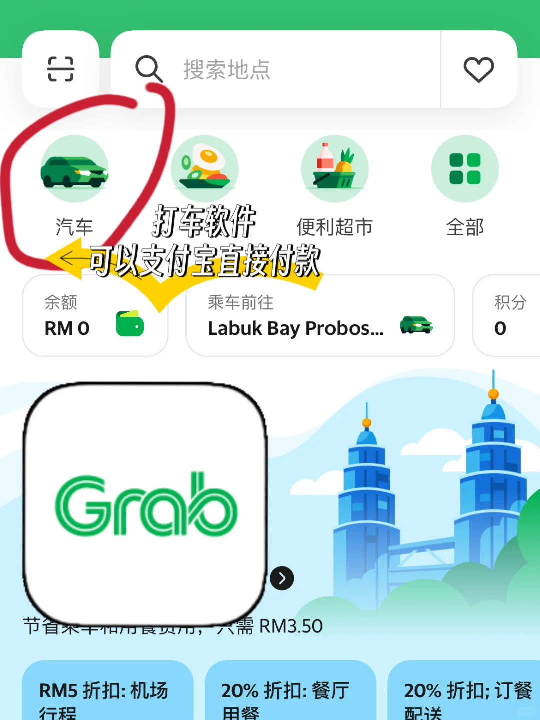马来西亚旅游｜8个超实用app🔥