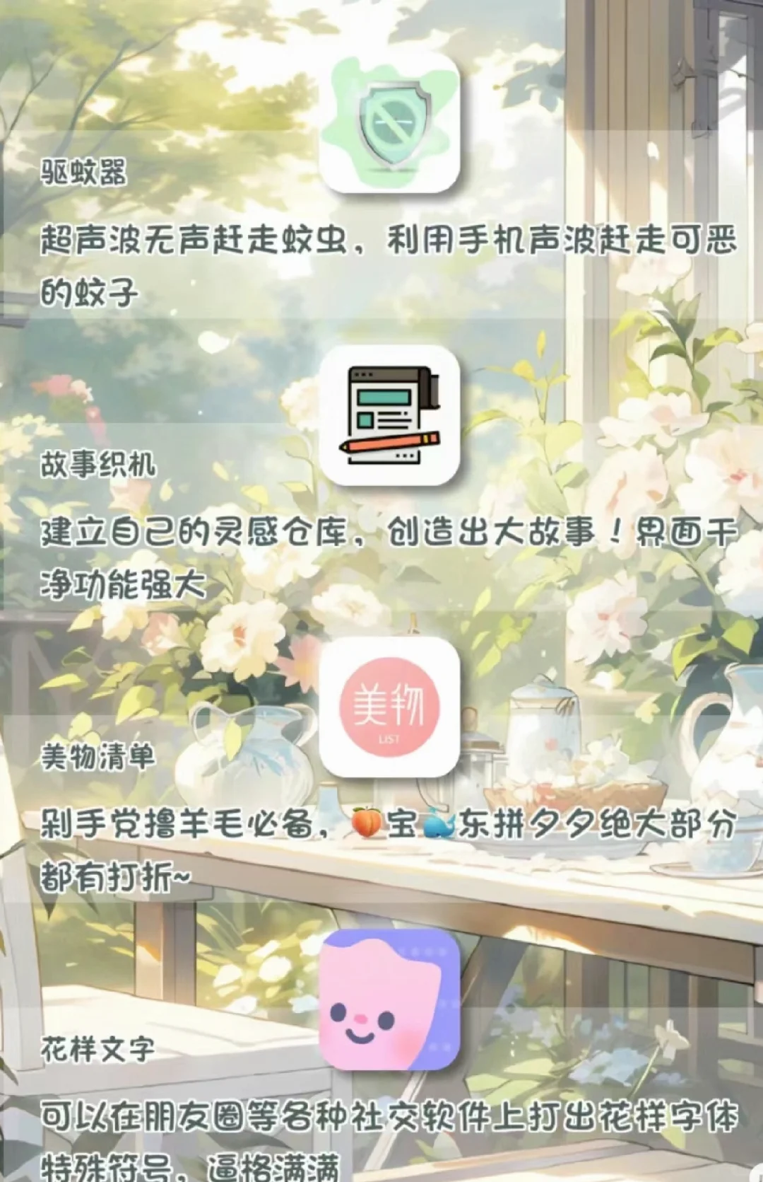 宝藏女孩必备的app