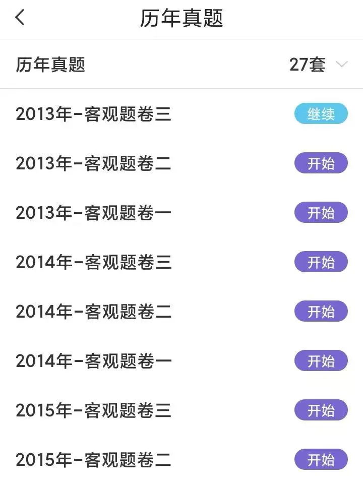 一个很变态.....但是能过法考的app❗️