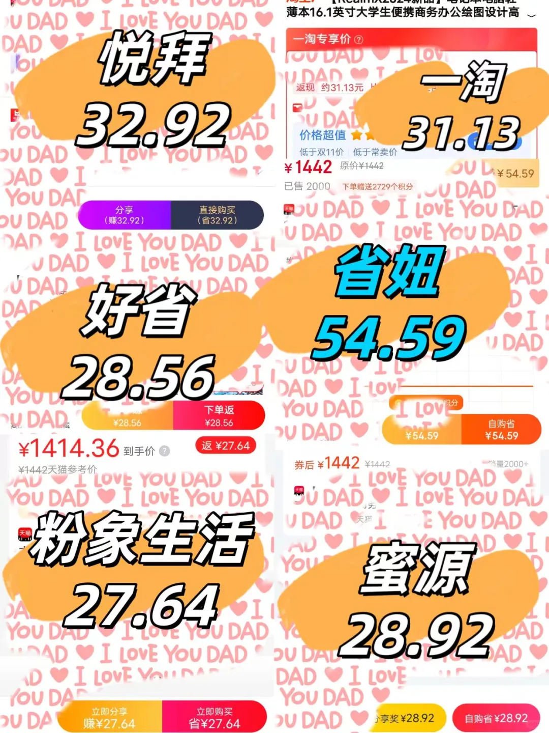 淘系返利app对比