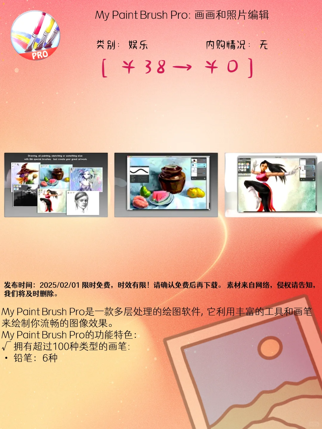 02.01 iOS限免：生活效率与健康饮食应用集锦