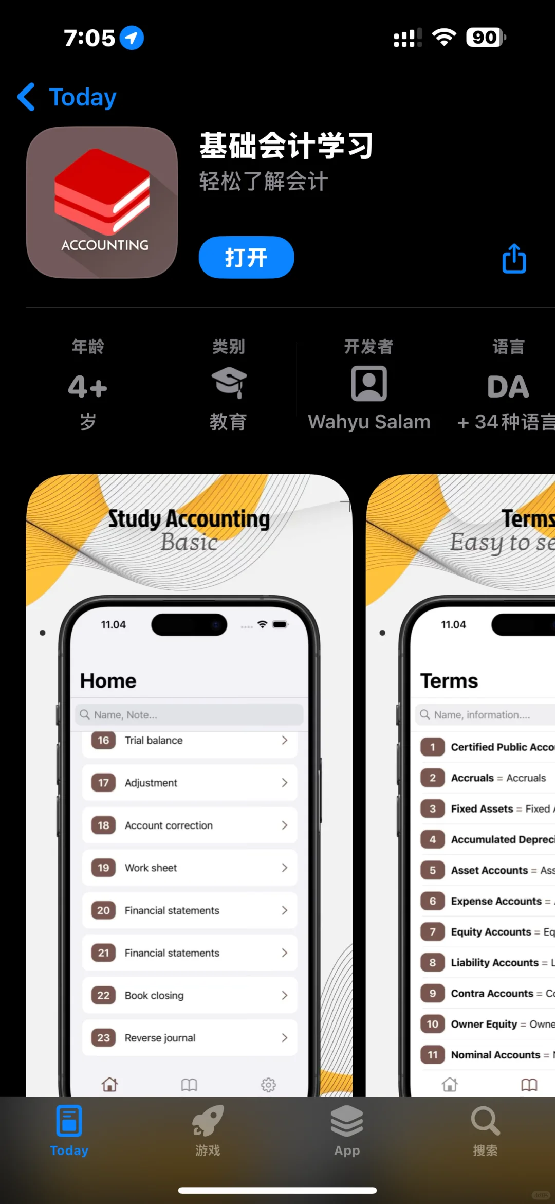 学习类APP限时本体限免
