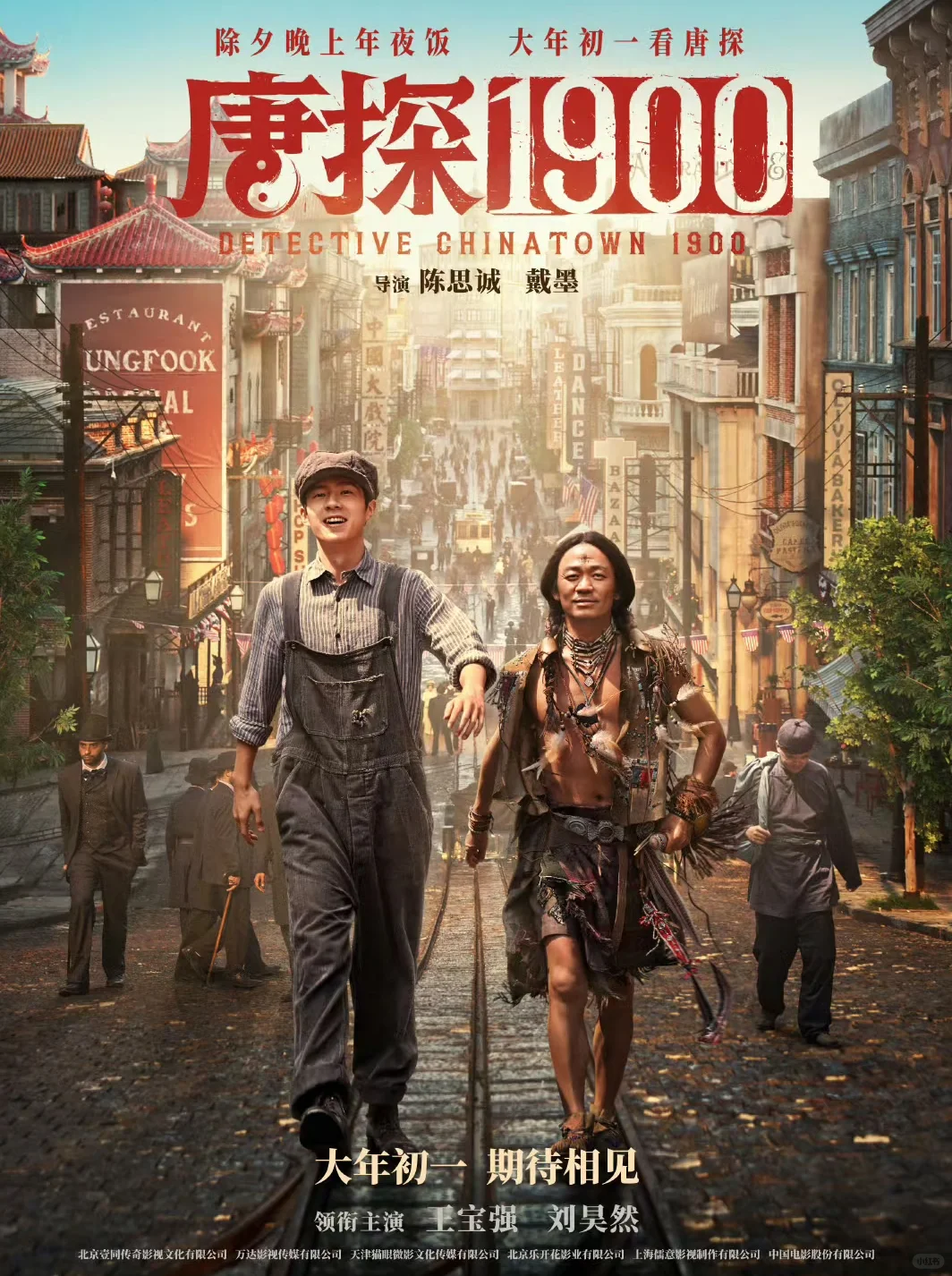 春节档之三推荐指南