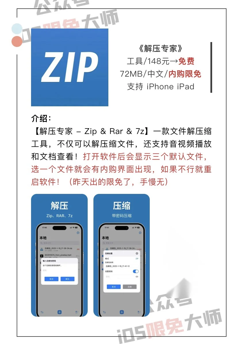 1月20日精选iOS限免软件