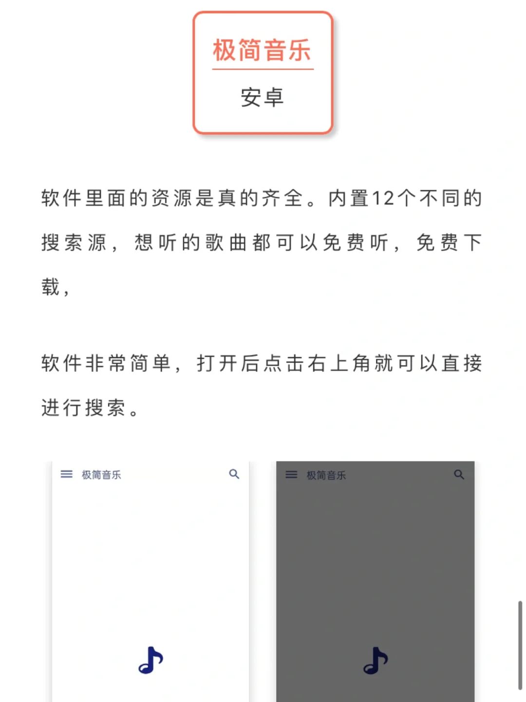 日常分享！安卓听歌神器。