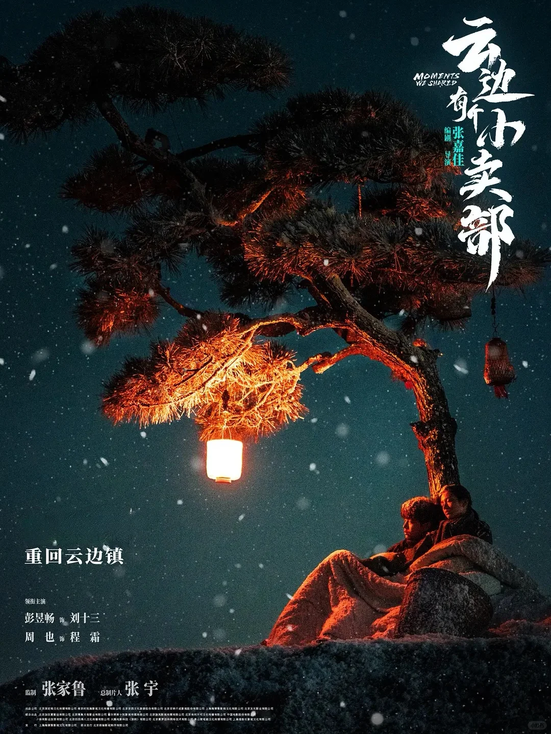 春节档必看🎬：5部宝藏治愈片暖心过大年