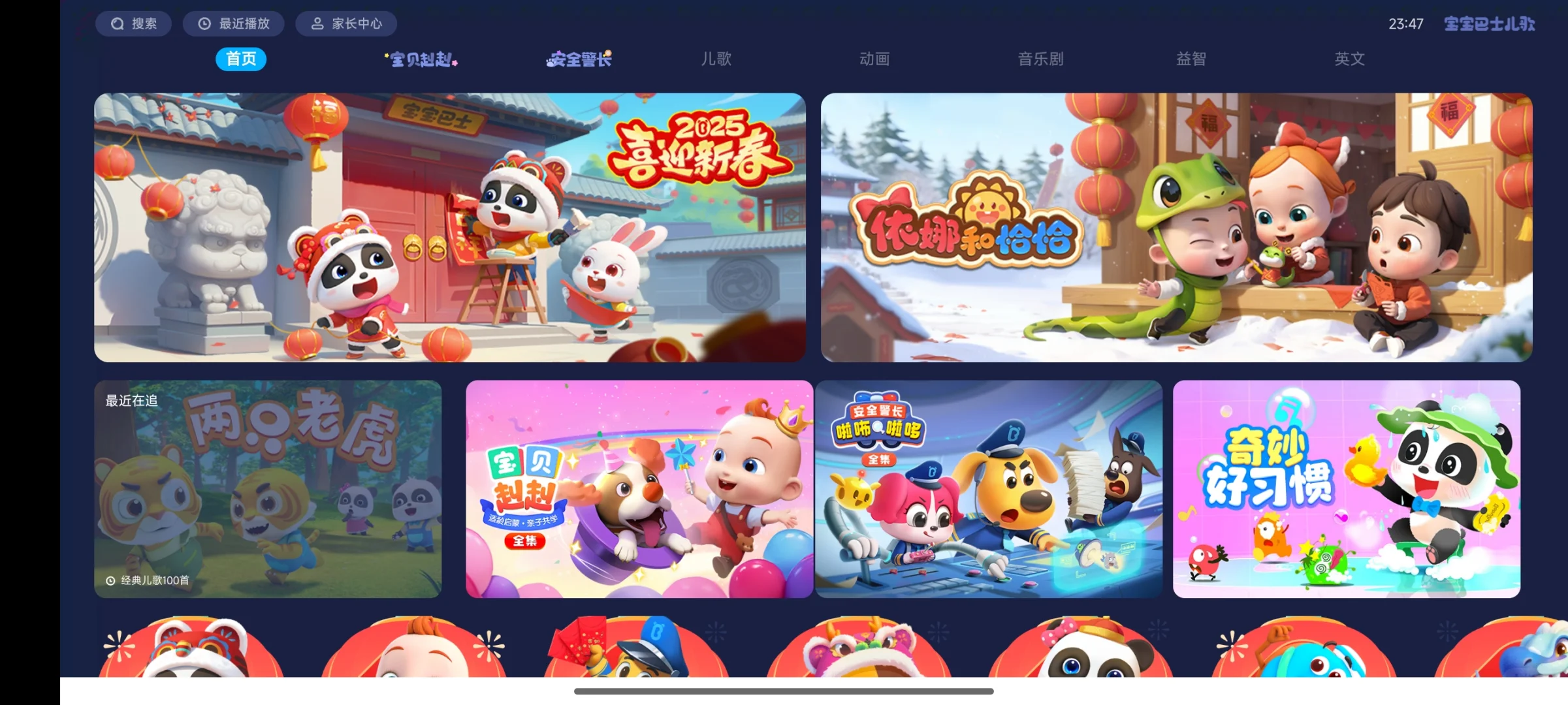 超牛免费！的儿歌app宝宝巴士终于来了