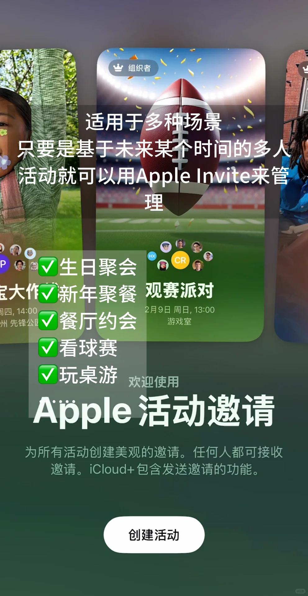 Apple Invite 苹果新出的活动邀请app