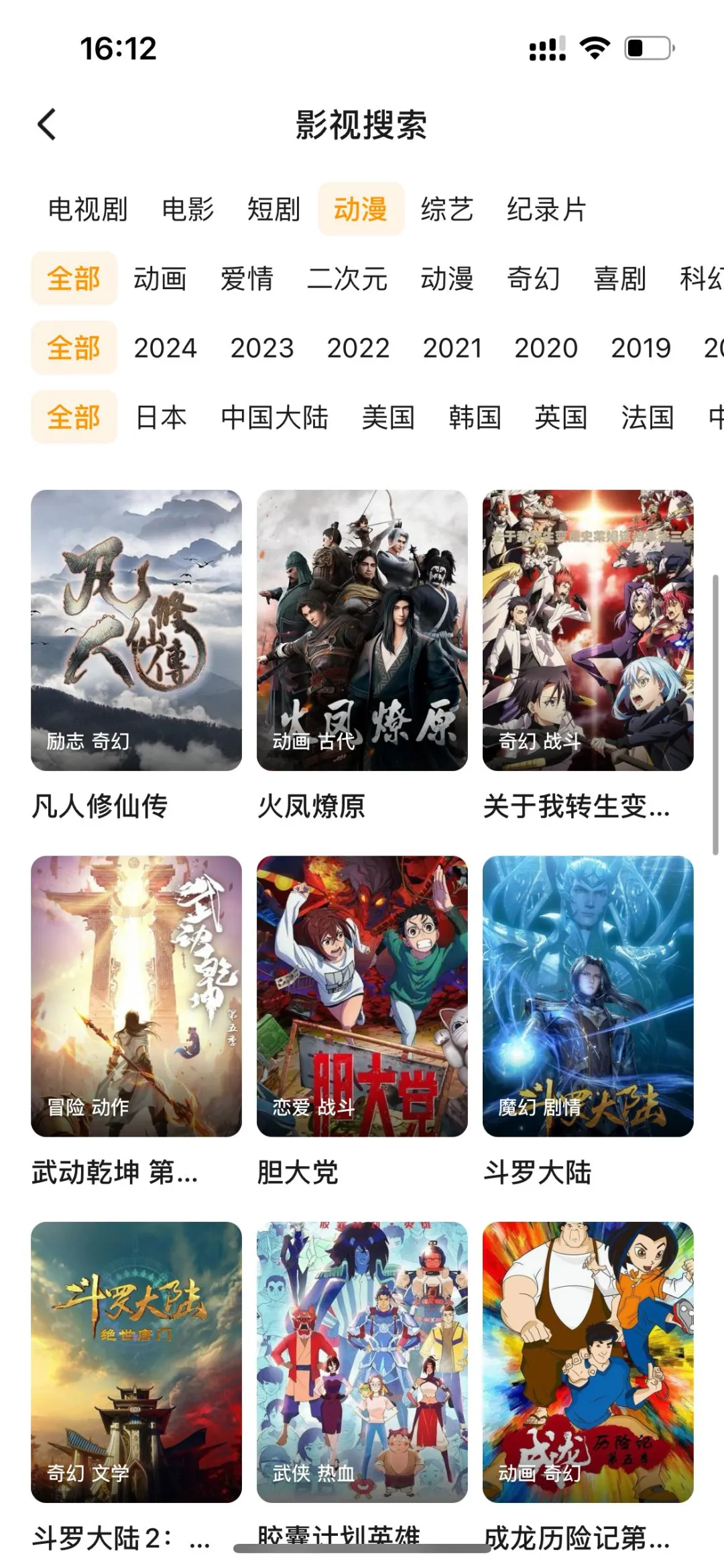 挖到了一个宝藏免费动漫app!