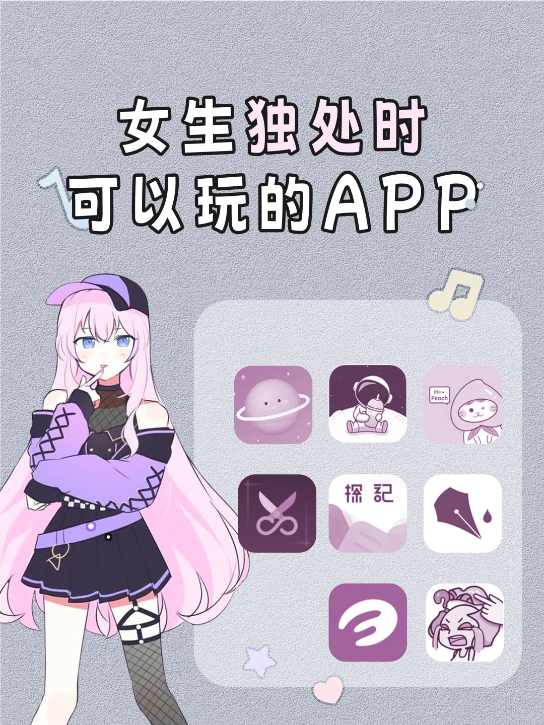 女生独处时可以玩的宝藏APP
