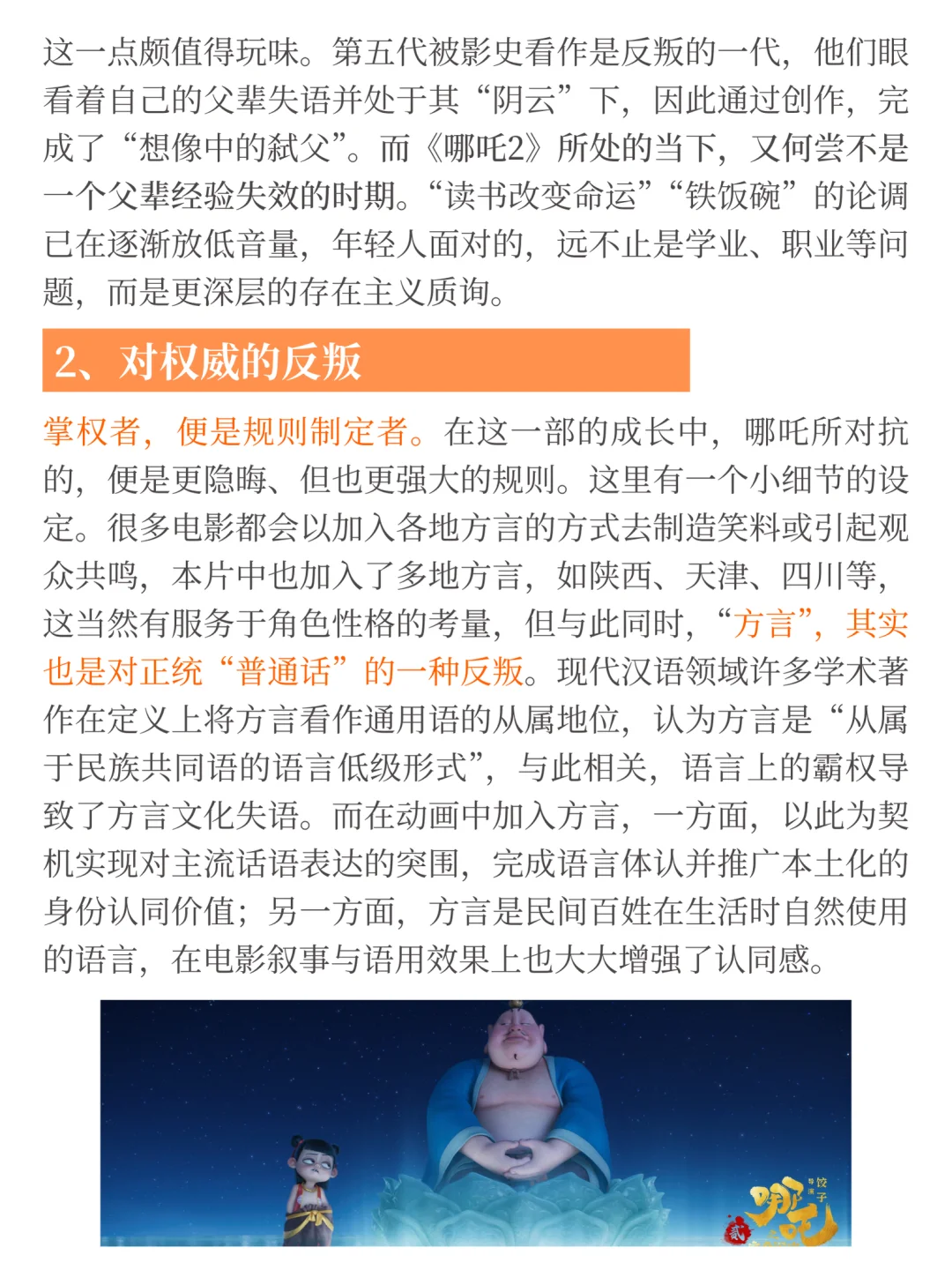 今年务必关注！票房口碑双第一，《哪吒2》值得！