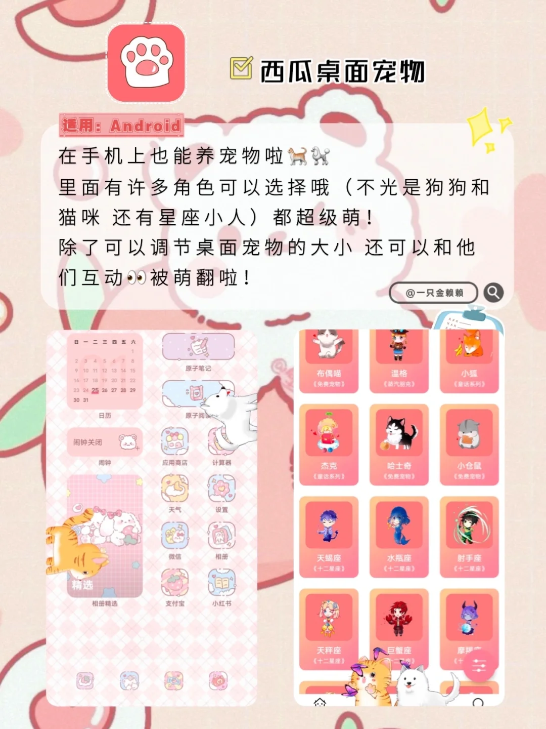 可爱到不舍得删的app🍧安卓党可以冲啦！