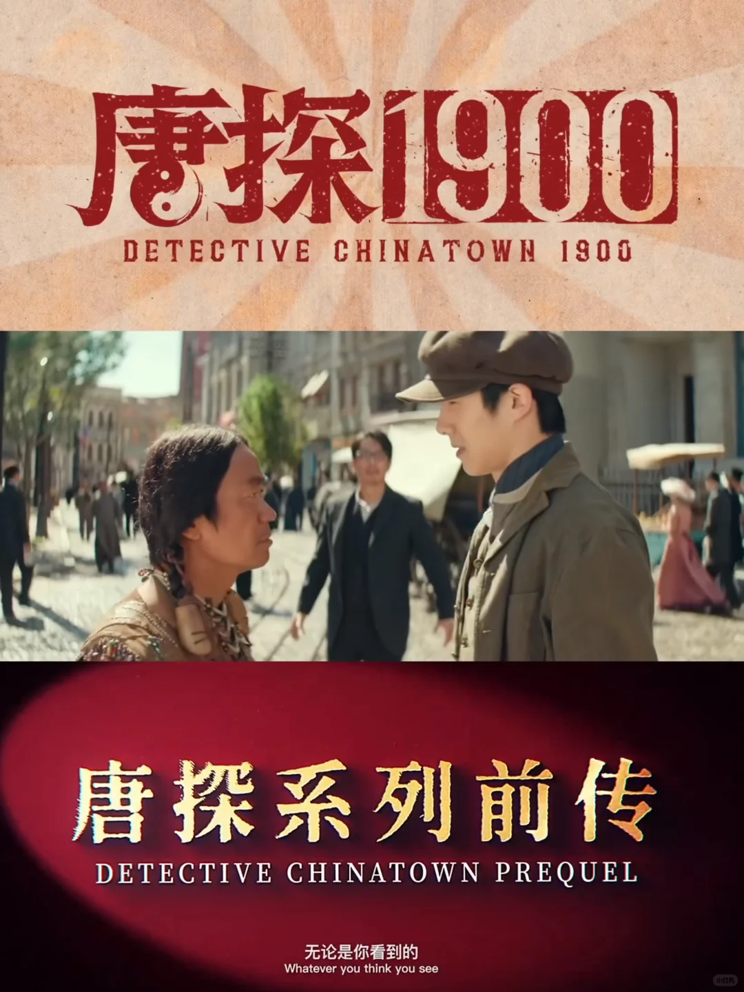 救命‼️十年了‼️陈思诚的唐探依然抗打‼️