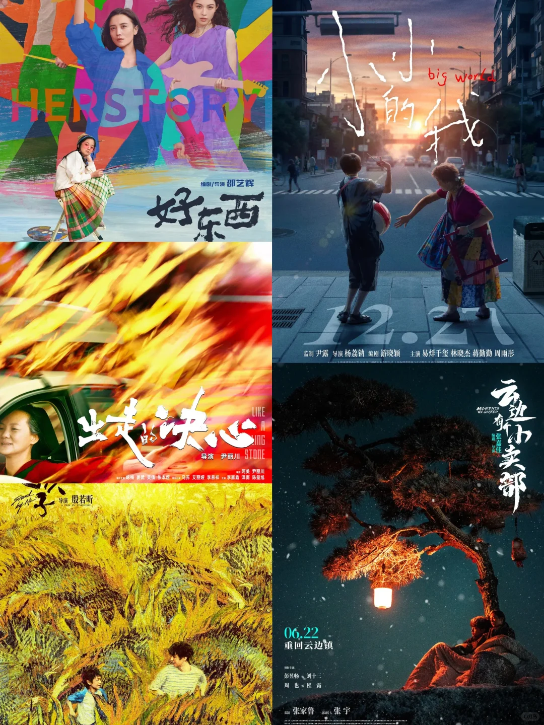 春节档必看🎬：5部宝藏治愈片暖心过大年