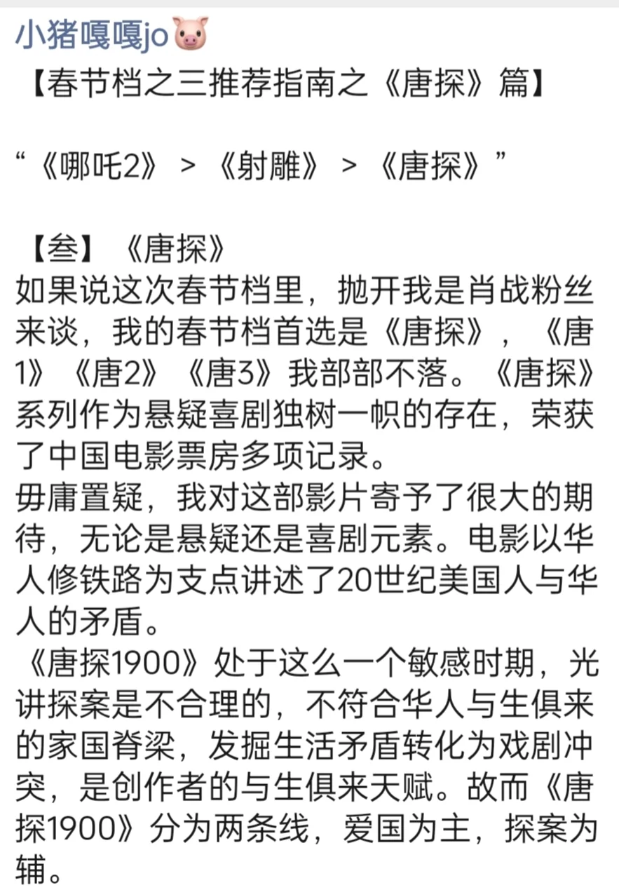 春节档之三推荐指南