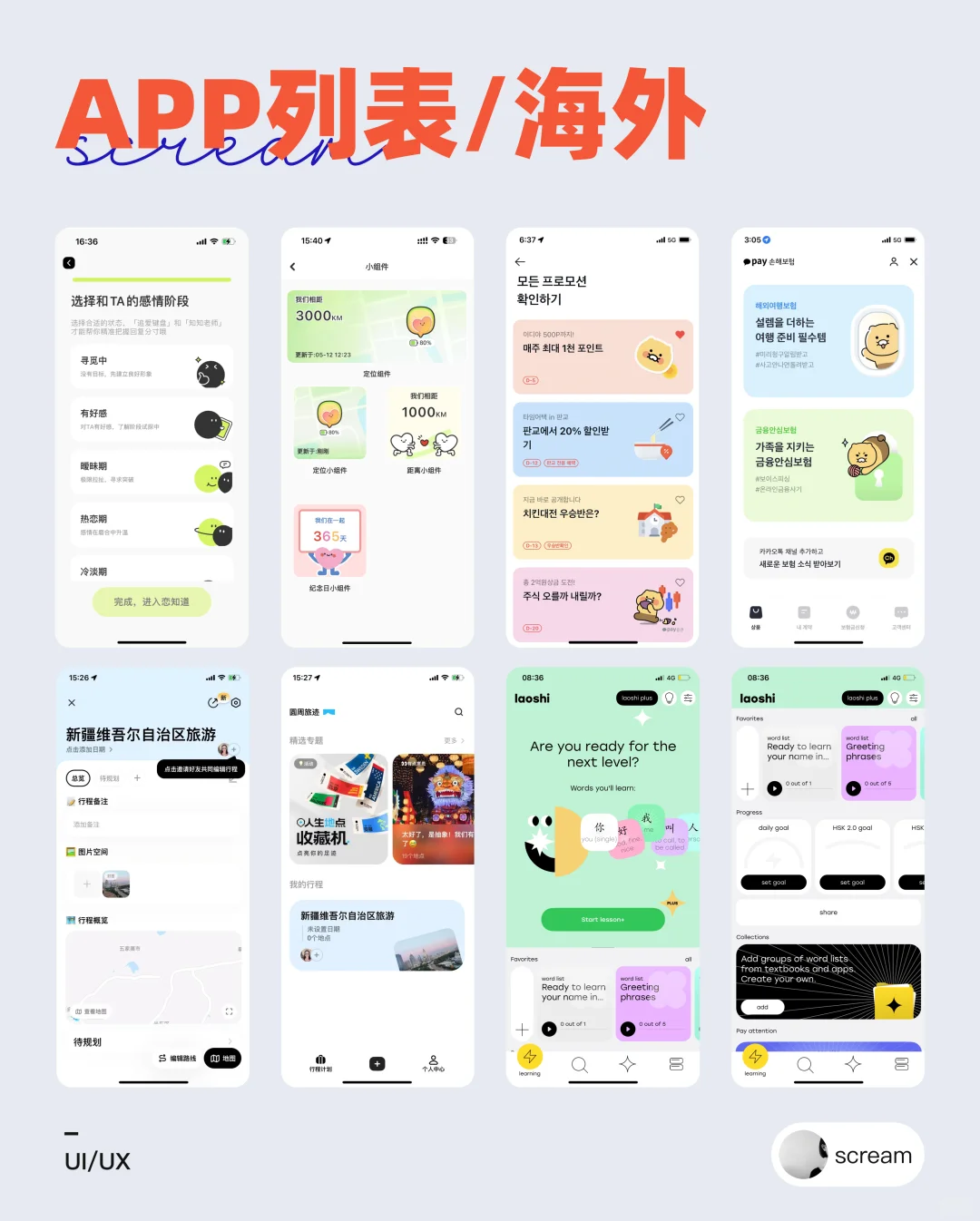 APP列表/海外设计