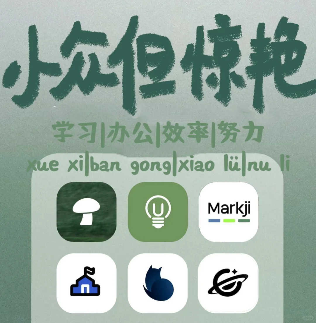 📱6款宝藏APP！学生党&打工人速存！