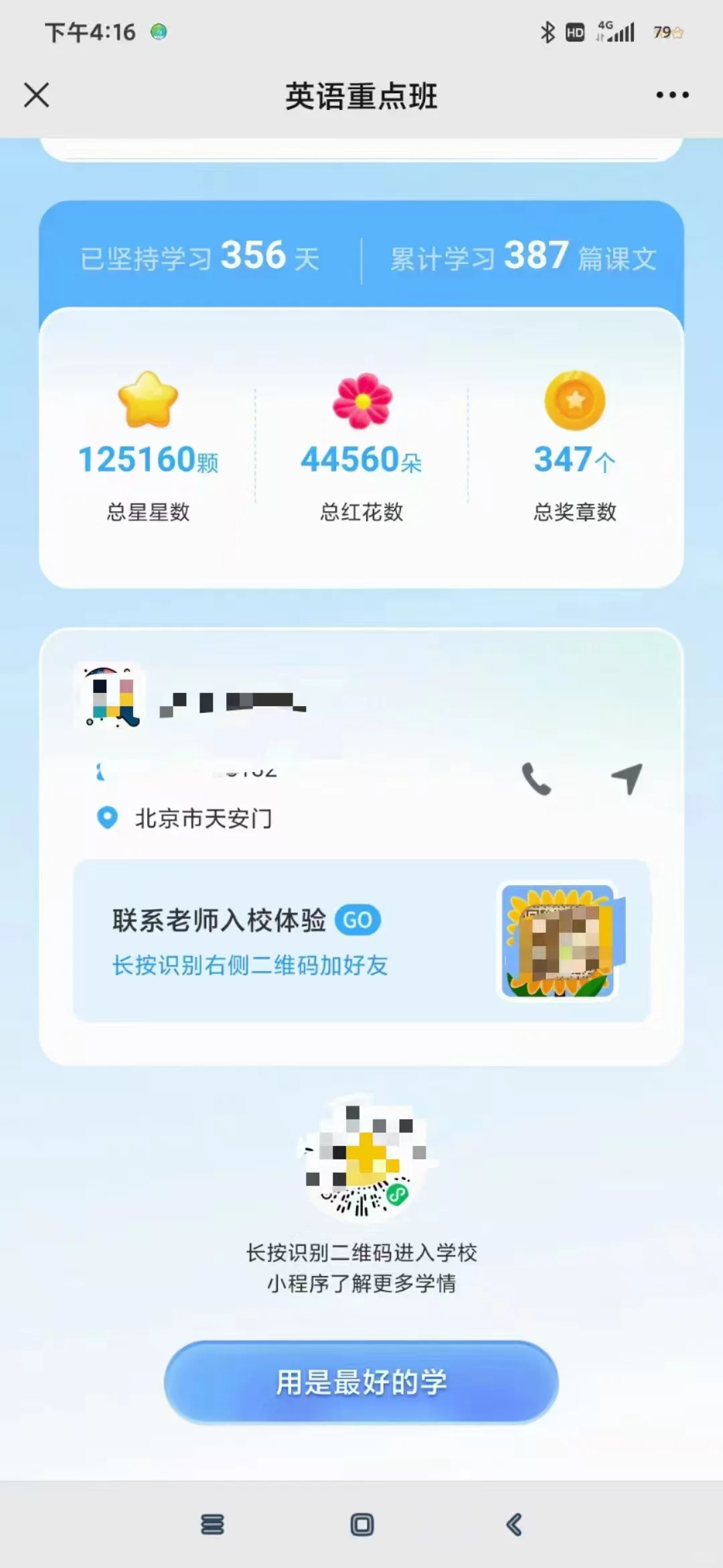 春季招生教学 辅助app用起来