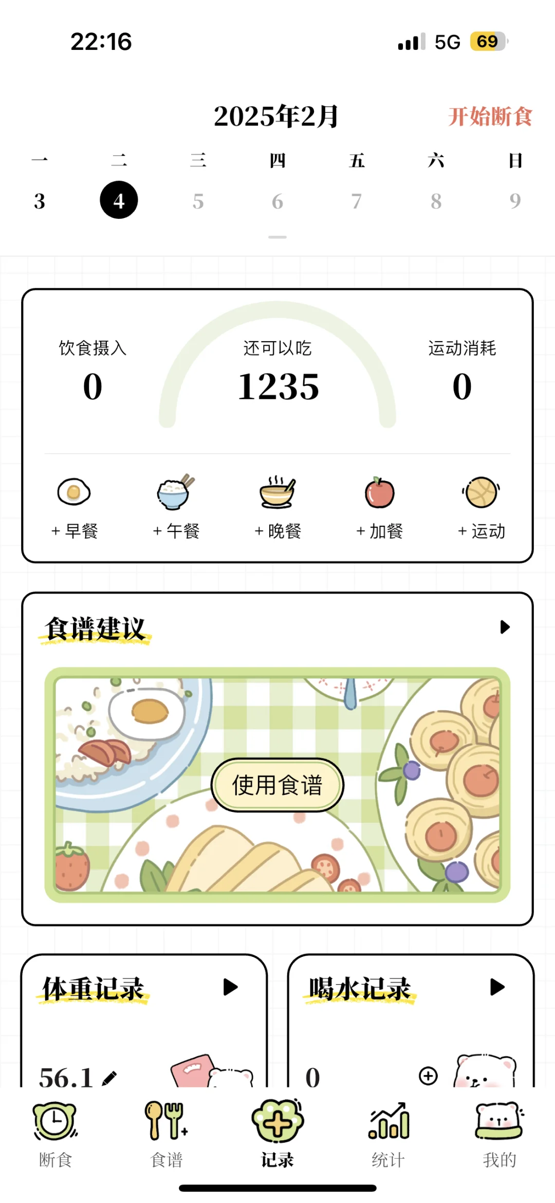 减肥免费app！！！