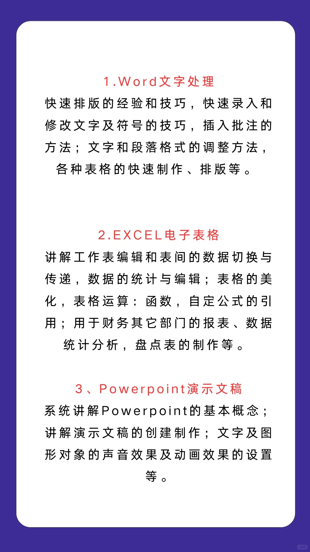 徐州电脑办公文员培训哪里有？表格打字培训