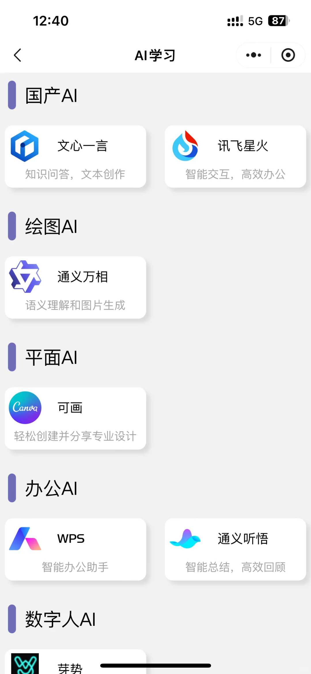 分享一个编程神器APP