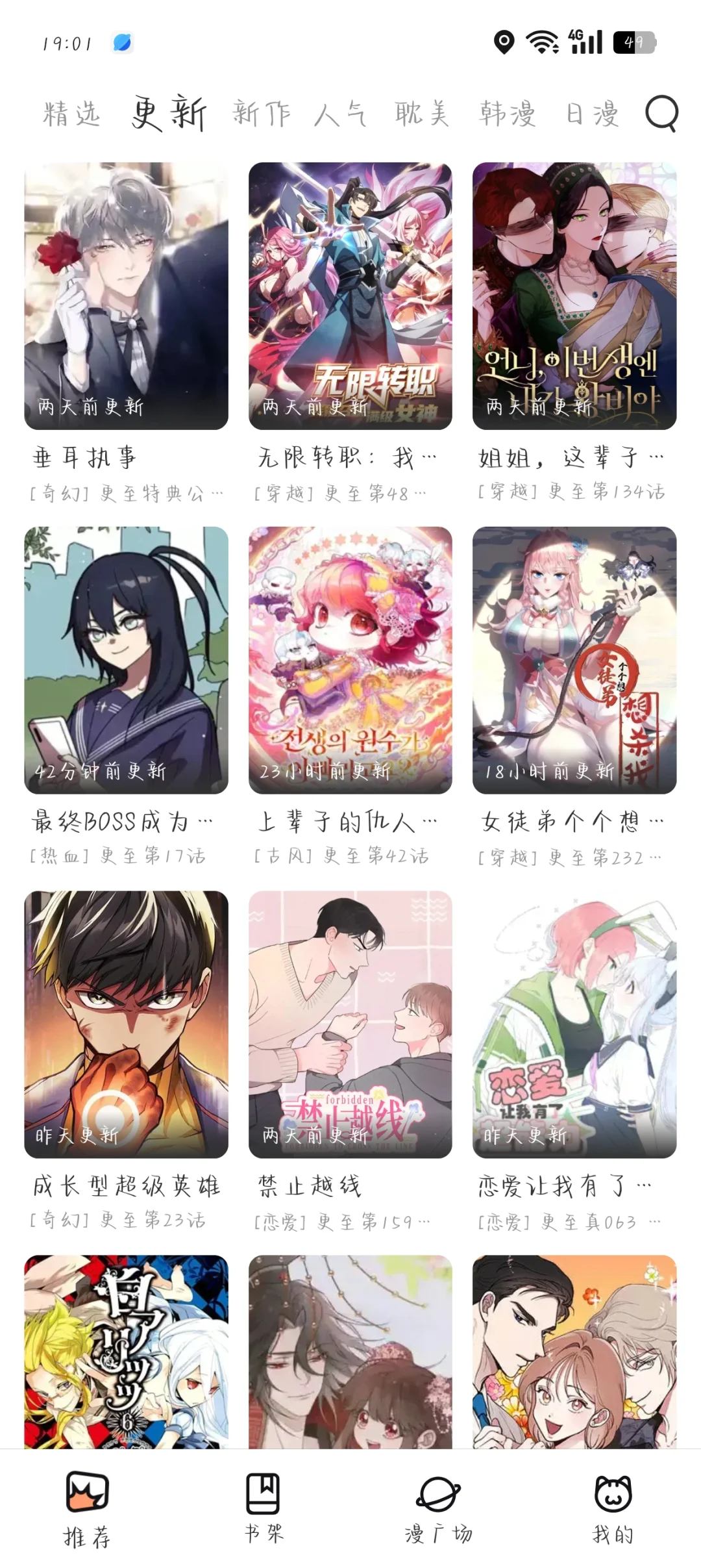 ios都可以用的漫画ap来了！资源超多！