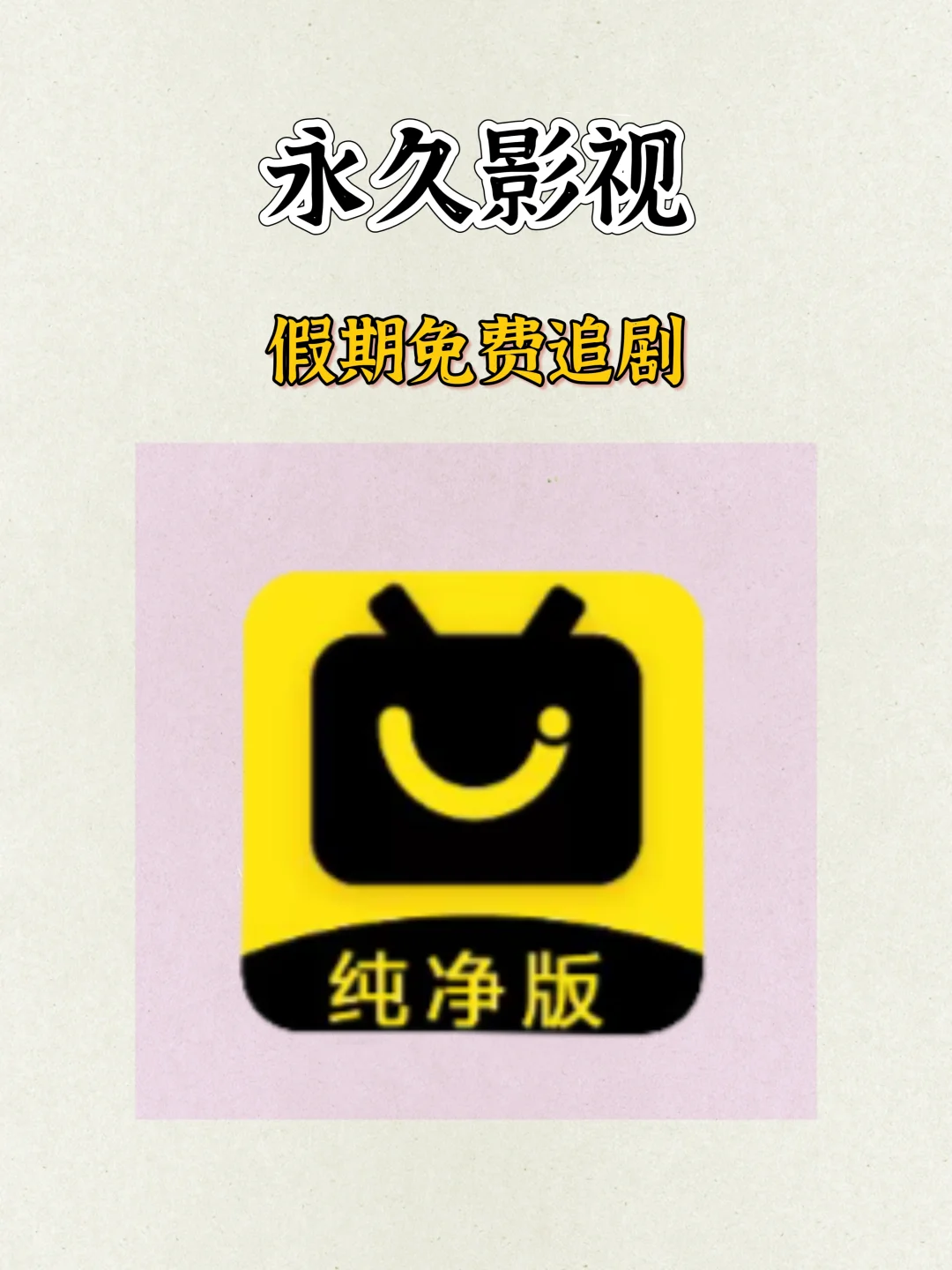 假期免费追剧就靠它了~