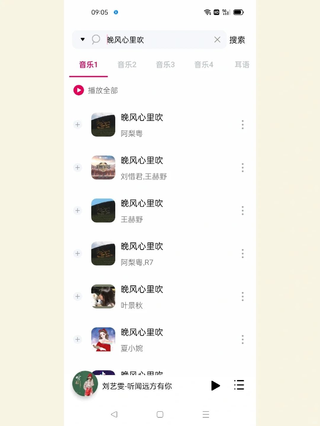 安卓免费听歌下歌神器，需要的冲！