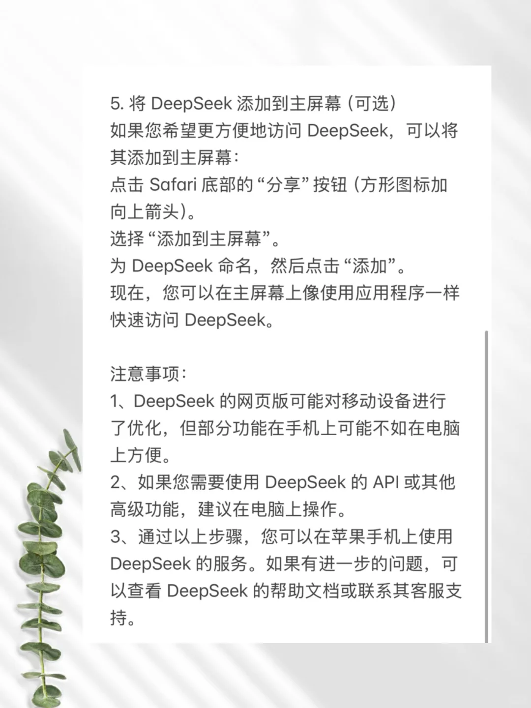 从苹果手机上如何下载使用DeepSeek？