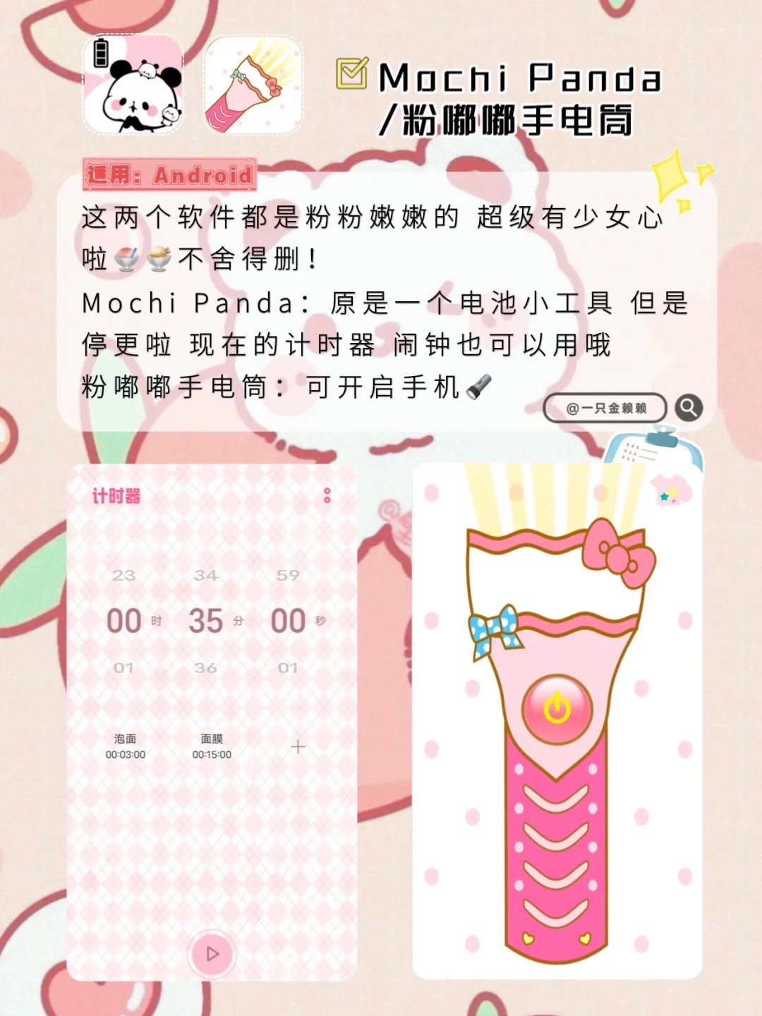 可爱到不舍得删的app🍧安卓党可以冲啦！