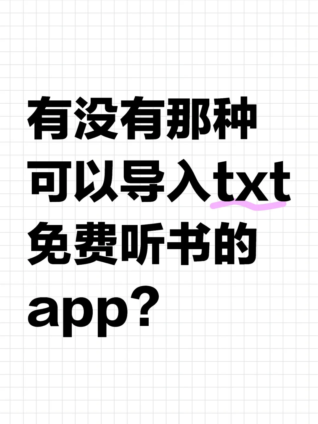 小说app求推
