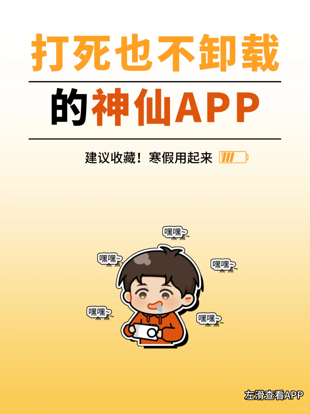 吹爆这24个神仙APP！高中生都爱用🥰