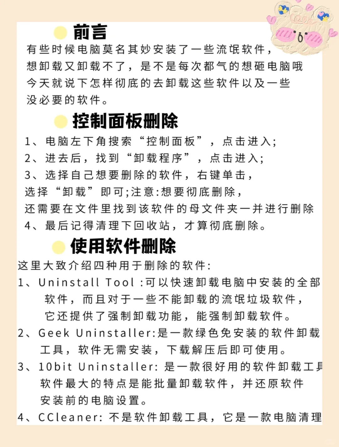 每天一个电脑小知识：彻底卸载软件